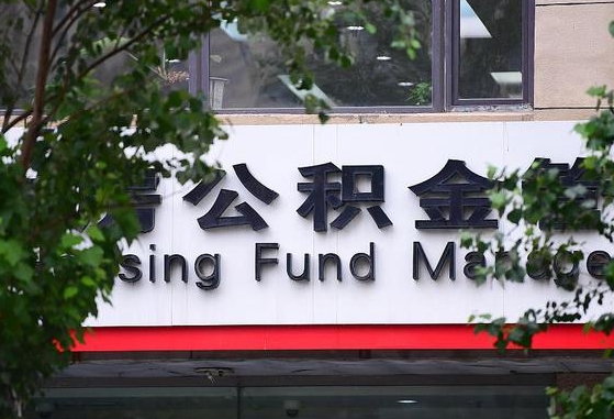广西公积金-灯塔公积金代办平台